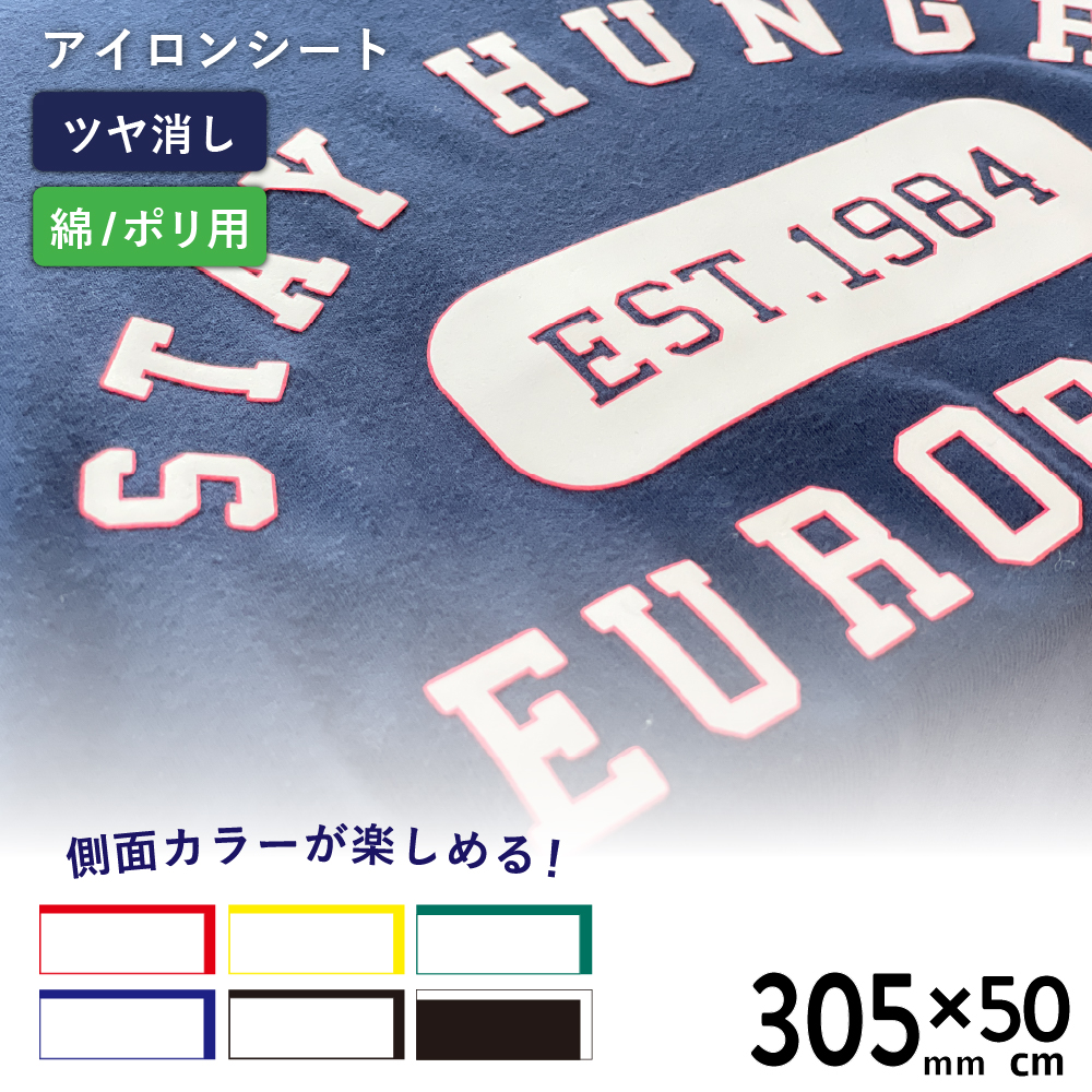 ダブルエッジ RDE [305mm幅×50cm切売] カッティング用アイロンシート RDE-W