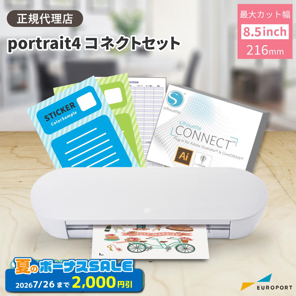 シルエットポートレート4 (silhouette portrait4) コネクトセット 小型カッティングマシン シルエットジャパン [PORTRAIT4-SC] [2026年7月26日（日）注文分まで]