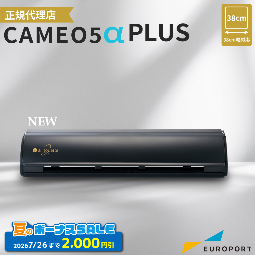 シルエットカメオ5 アルファ プラス（Silhouette CAMEO5α PLUS）小型カッティングマシン シルエットジャパン [CAMEO5A-PS-TAN] [2026年7月26日（日）注文分まで]