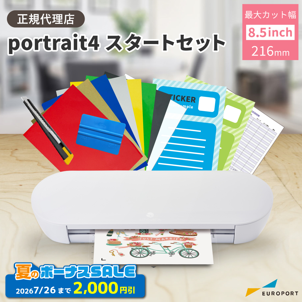 シルエットポートレート4 (silhouette portrait4) スタートセット 小型カッティングマシン シルエットジャパン [PORTRAIT4-OTO] [2026年7月26日（日）注文分まで]