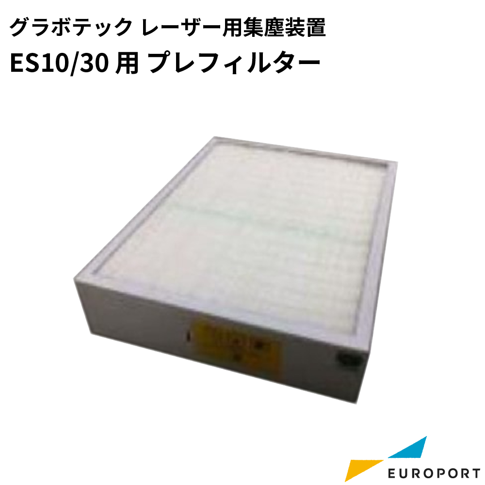 GRAVOTECH 集塵装置 ES10/30用 プレフィルター GRAV-56329