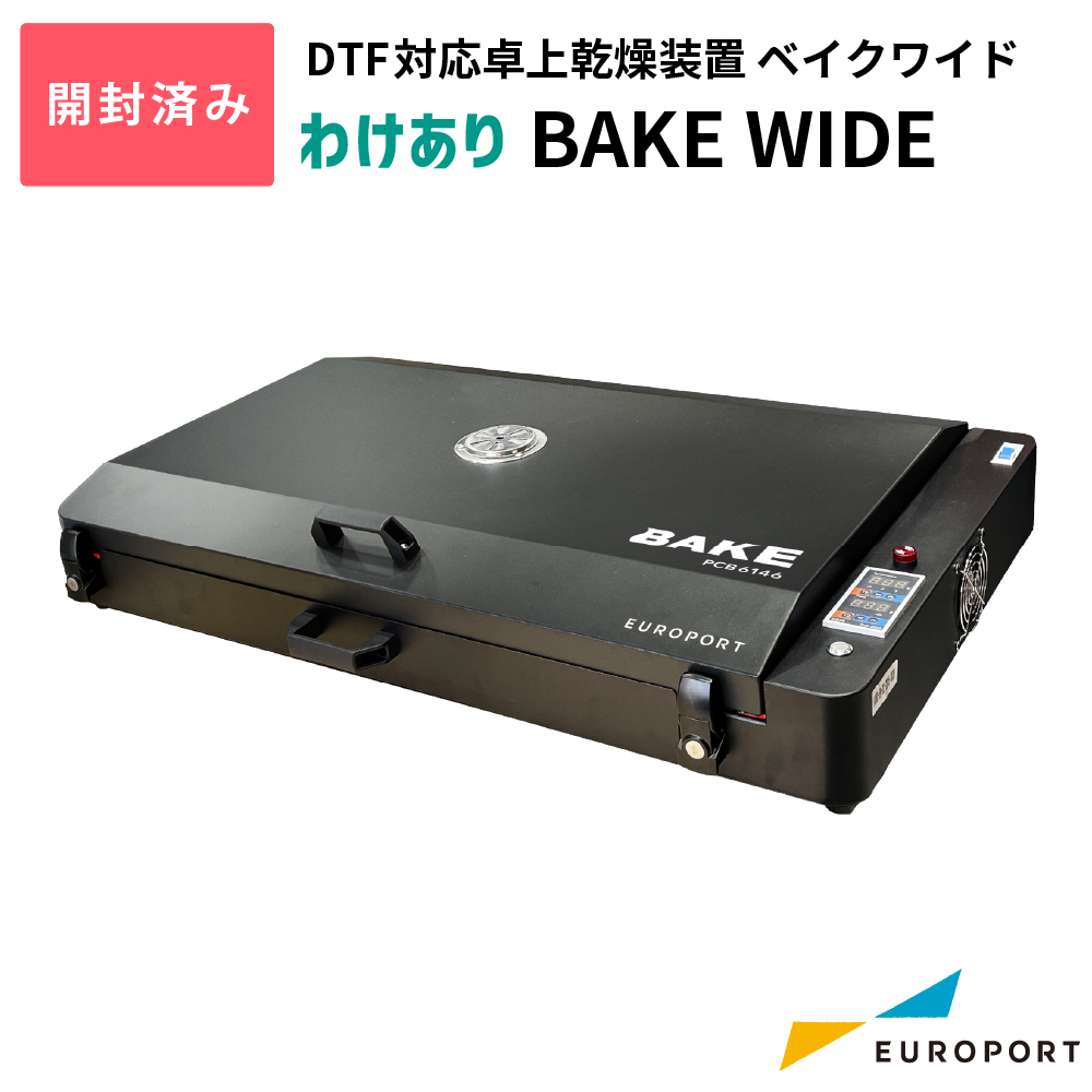 [中古品] DTF対応 卓上乾燥装置 BAKE2 WIDE（ベイクワイド）[UD-595] 本体新品 外箱汚れあり