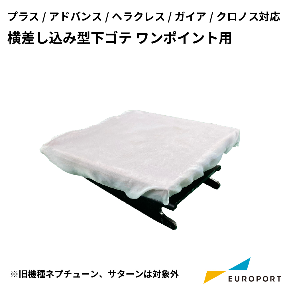 アイロンプレス機用 横差し込み型下ゴテ ワンポイント用 プラス・アドバンスシリーズ/ヘラクレス/ガイア/クロノス対応 [PHU-1515]