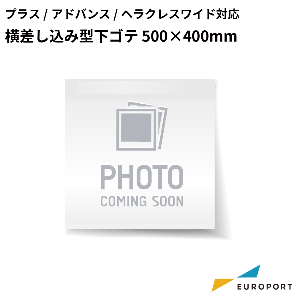 アイロンプレス機用 横差し込み型下ゴテ 500×400mm ワイドシリーズ対応 [PHWU-5040]