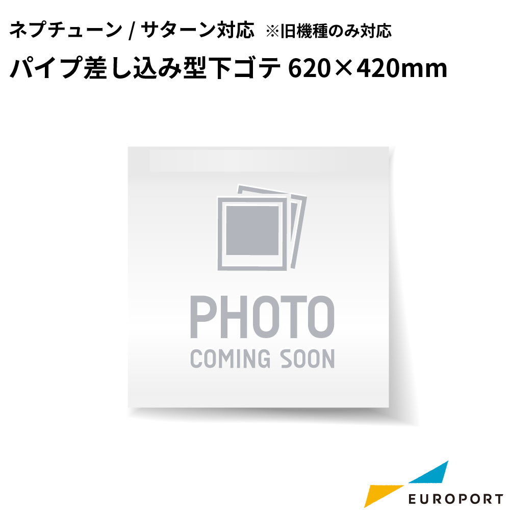 アイロンプレス機用 パイプ差し込み型下ゴテ 620×420mm ネプチューン/サターン対応 [PNU-6242]