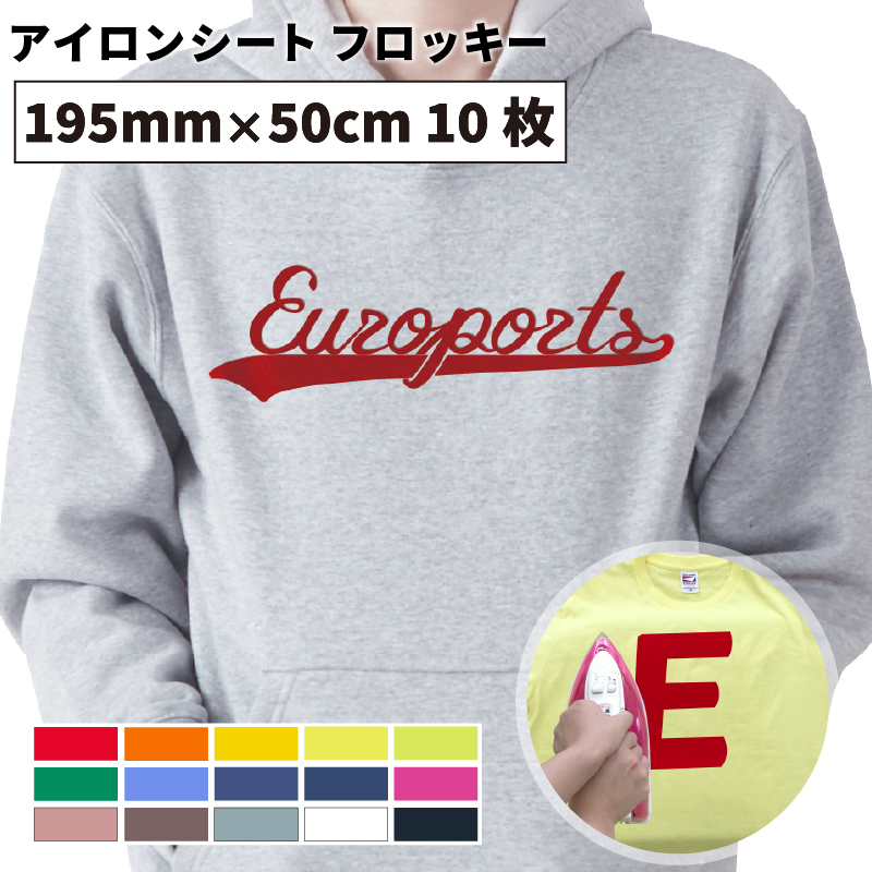 フロッキー RFL [195mm幅×50cm 10枚セット] カッティング用アイロンシート RFL-S