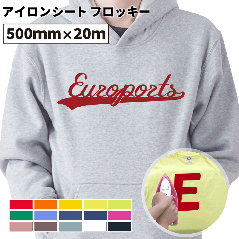 フロッキー RFL [500mm幅×20mロール] カッティング用アイロンシート RFL