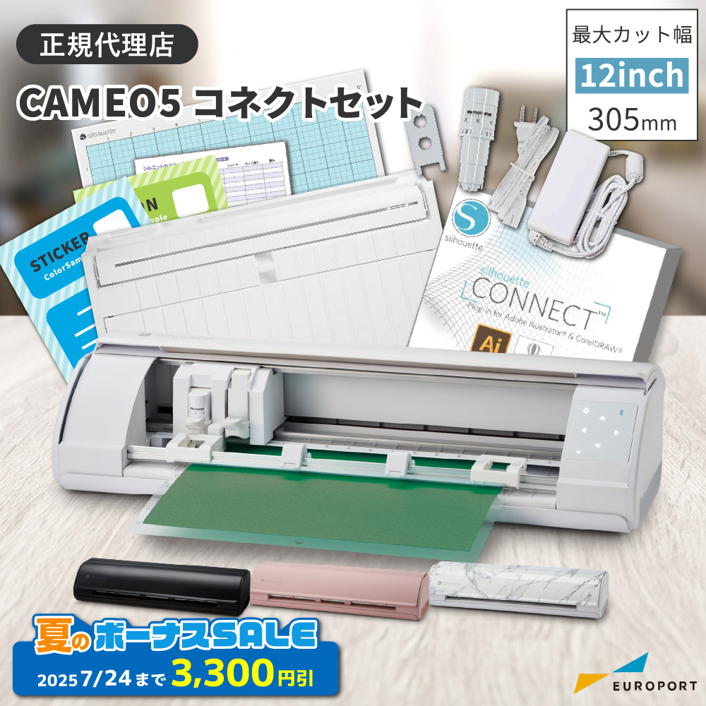 シルエットカメオ5(silhouette-CAMEO5) コネクトセット 小型カッティングマシン シルエットジャパン [CAMEO5-SC][2025年7月24日(木)ご注文分まで]
