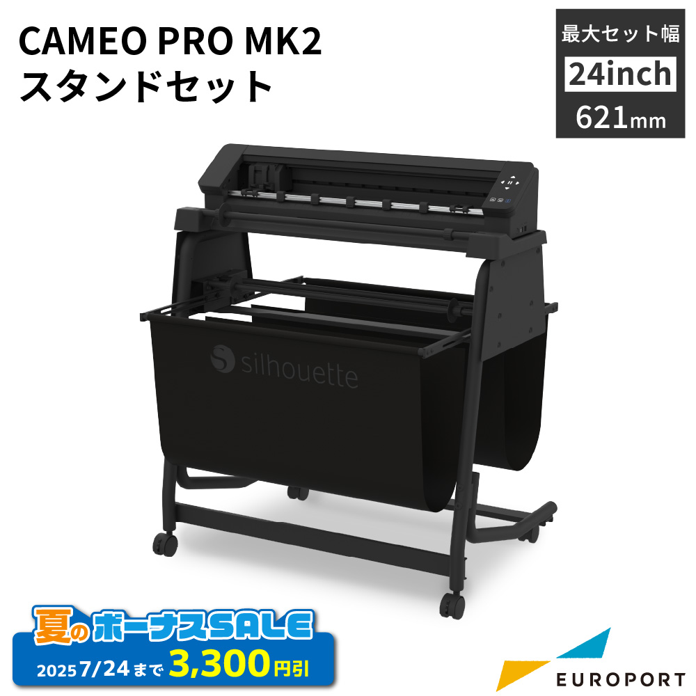 シルエットカメオ プロ マーク2 スタンドセット (Silhouette CAMEO PRO MK2) カッティングマシン シルエットジャパン [CAMEO-PRO2-STD][2025年7月24日(木)ご注文分まで]