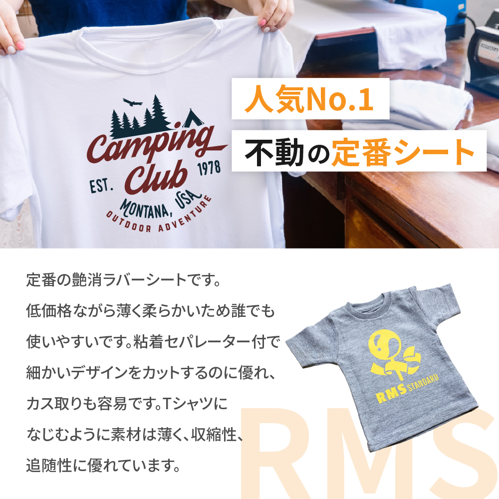 艶消スタンダード RMS [195mm幅×50cm切売] カッティング用アイロン