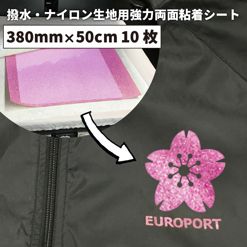 撥水・ナイロン生地用強力両面粘着シート RWC [380mm幅×50cm 10枚セット] カッティング用アイロンシート RWC-Z