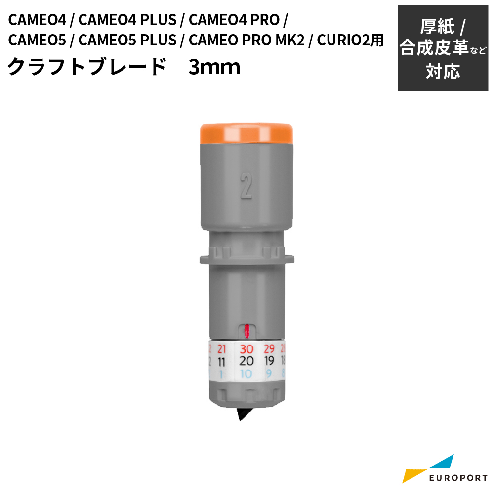 silhouette クラフトブレード シルエットカメオ4 / カメオ5 / キュリオ2 用 カッティングサプライ [SILH-BLD-KRFT2][2025年7月24日(木)ご注文分まで]