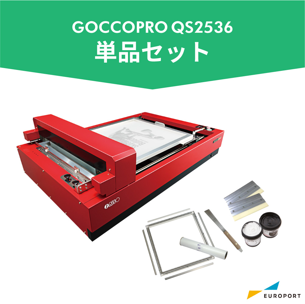 デジタルスクリーン製版機 GOCCOPRO QS2536 単品セット 理想科学工業 RISO-6918-S | ユーロポート株式会社