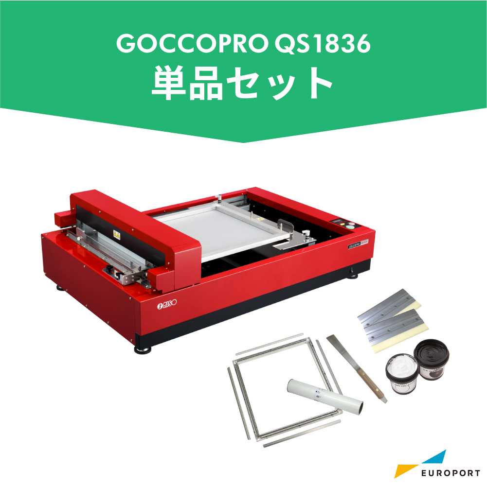 デジタルスクリーン製版機 GOCCOPRO QS1836 単品セット 理想科学工業 RISO-8230-S