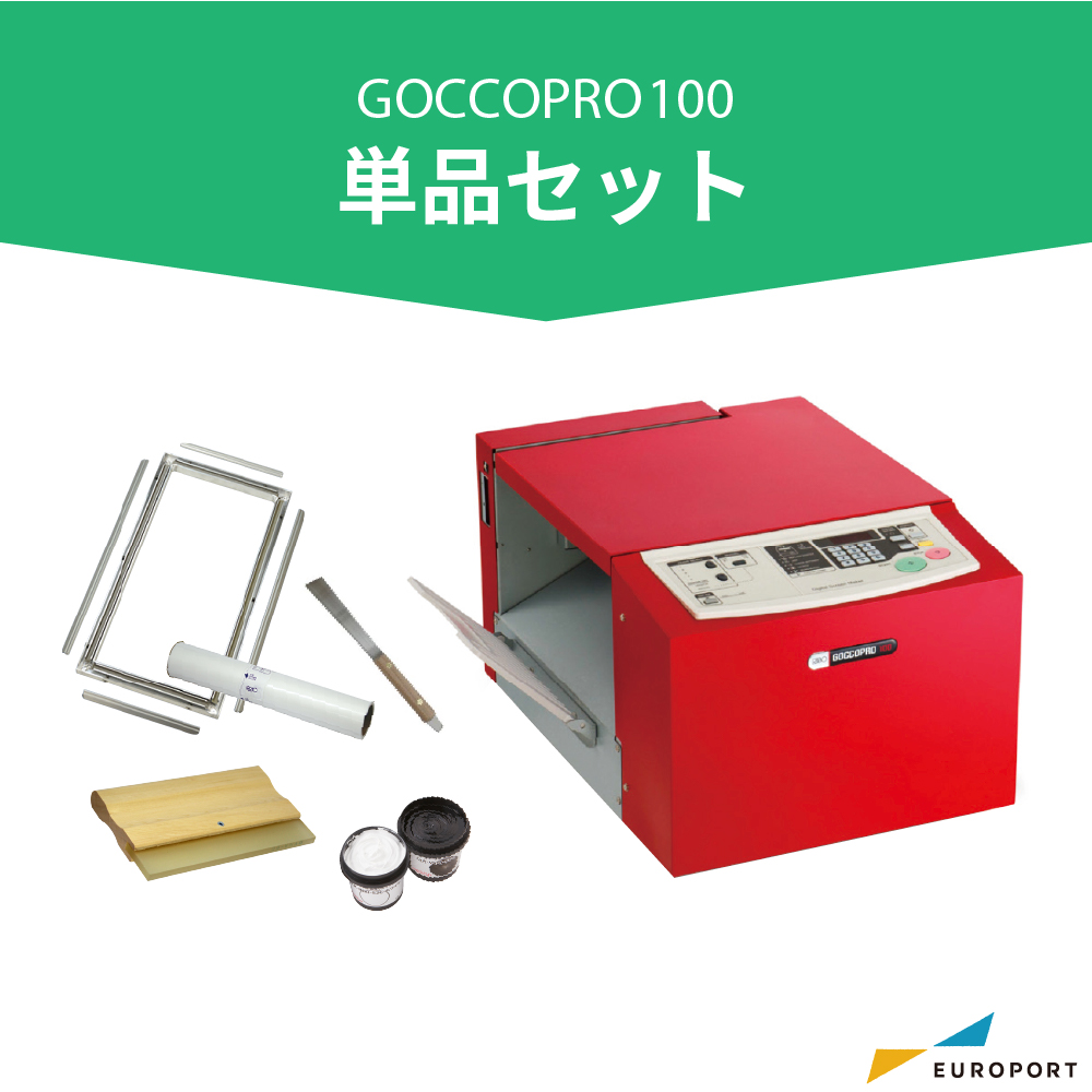 デジタルスクリーン製版機 GOCCOPRO 100 単品セット BIS-GOCCOPRO-A
