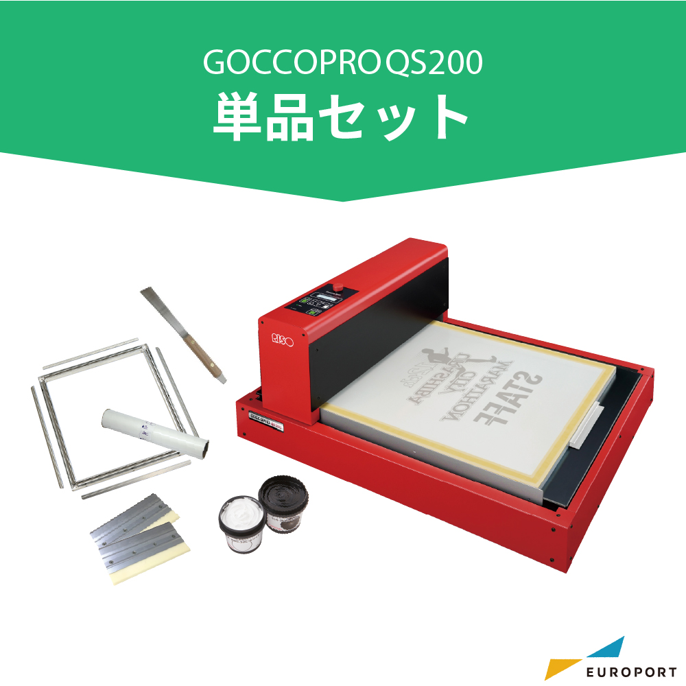 デジタルスクリーン製版機 GOCCOPRO QS200 単品セット 理想科学工業 RISO-3111