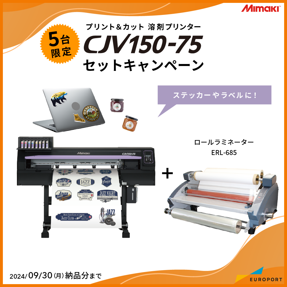 溶剤インクジェットプリンター CJV150-75 ステッカーシートセット ビジネスパッケージ [BIZ-CJV-SSS] [2024年9月30日(月)納品分まで]