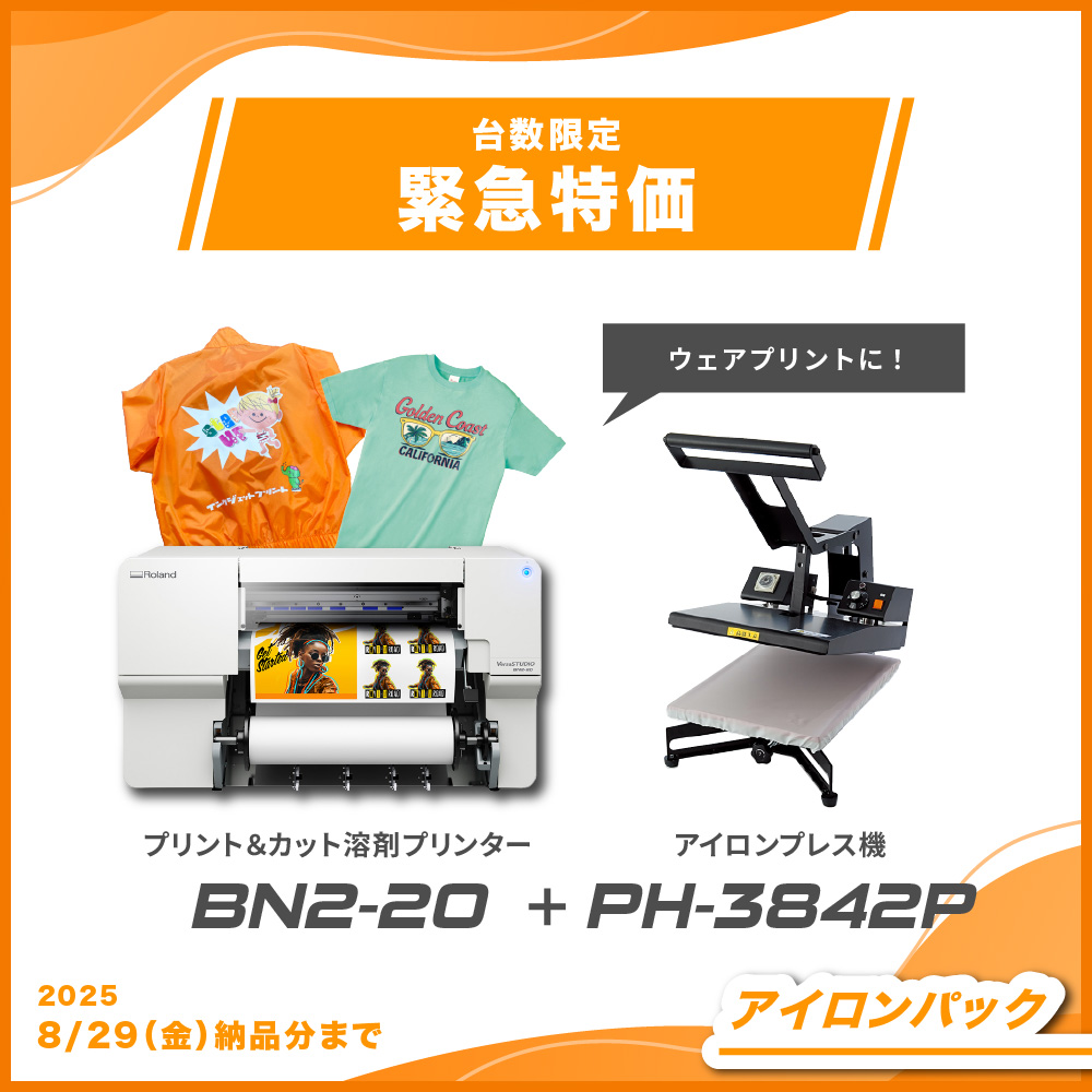 溶剤インクジェットプリンター BN2-20/20A ビジネスパッケージ アイロンパック ローランドDG [2025年8月29日（金）納品分まで]