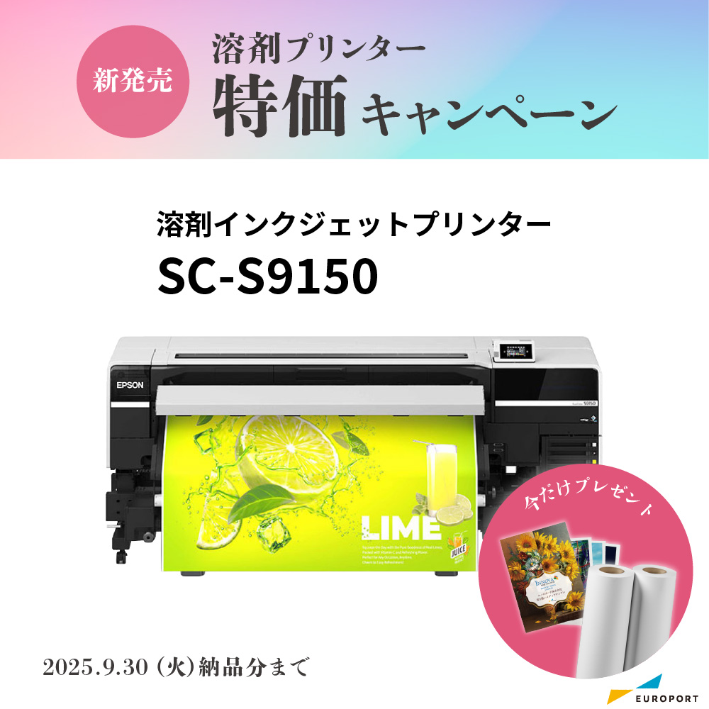 SC-S9150 溶剤インクジェットプリンター エプソン [2025年9月30日（火） 納品分まで]