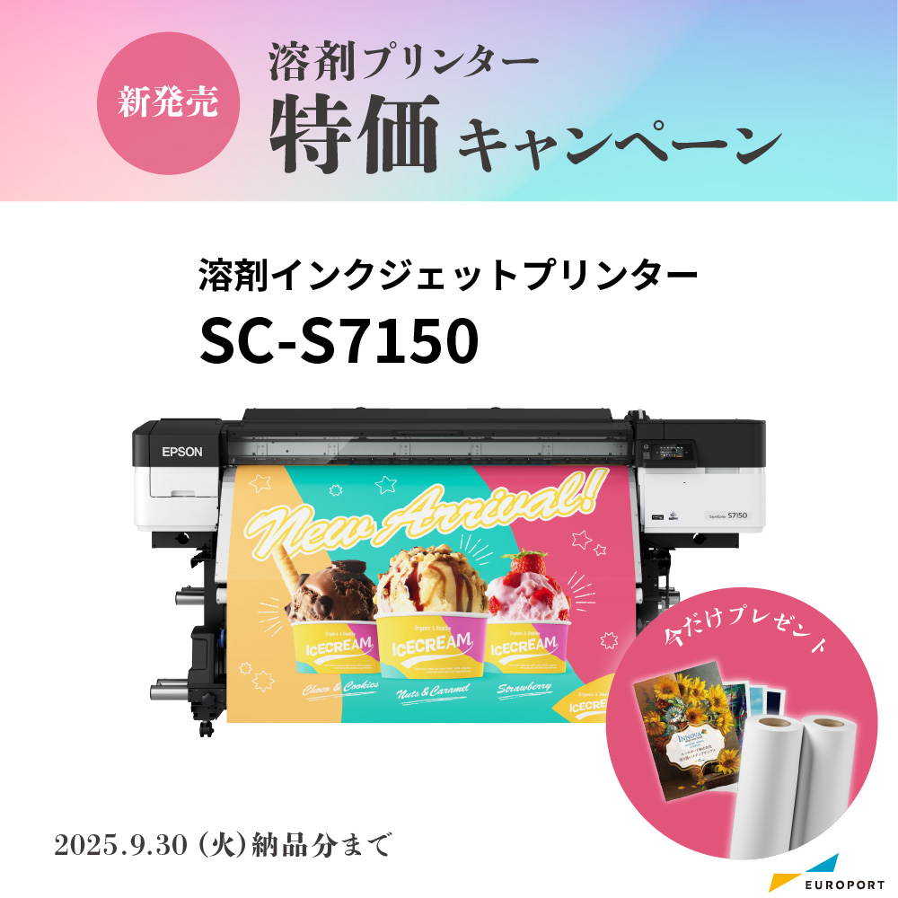 SC-S7150 溶剤インクジェットプリンター エプソン [2025年9月30日（火） 納品分まで]