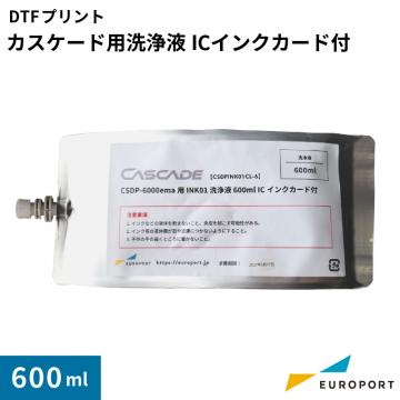 DTFプリント CASCADE カスケード用 洗浄液 600ml ICインクカード付 [CSDPINK01CL-6]