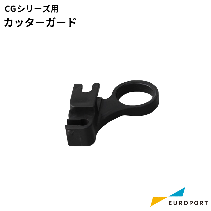 ミマキ CGシリーズ対応 カッターガード SPC-0767