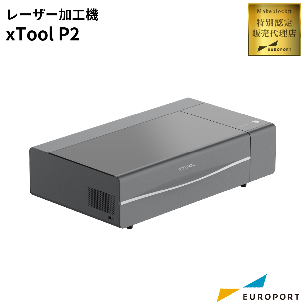 [在庫限り廃番] xTool P2 レーザー加工機 集塵機+保守1年セット Makeblock MKB-P2-1-SPH1
