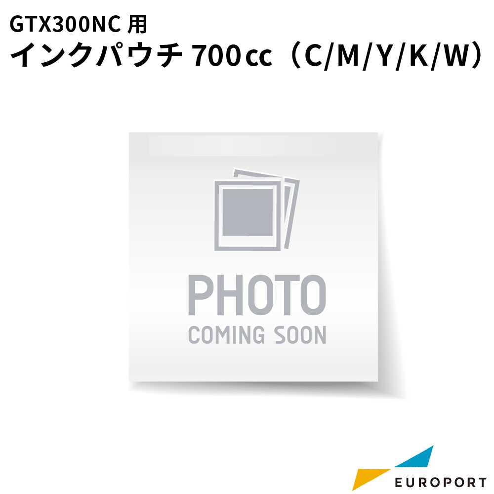 ブラザー GTX300NC用 インクパウチ 700cc [GC30-700]