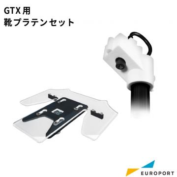 ブラザー GTX対応 靴プラテンセット SET-BI-GTXSPLC