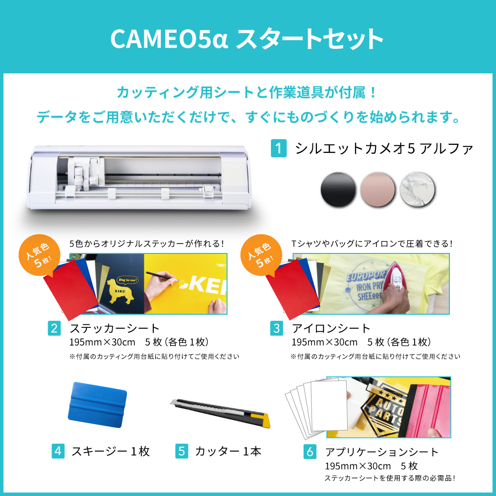シルエットカメオ5アルファ スタートセット (Silhouette CAMEO5α) 小型