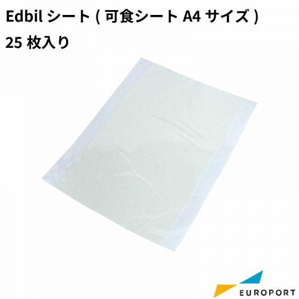 [軽減税率対象] Edibleシート 可食シートA4サイズ 25枚入り フードサプライ NE-EAT-SHEET25 [会員限定]