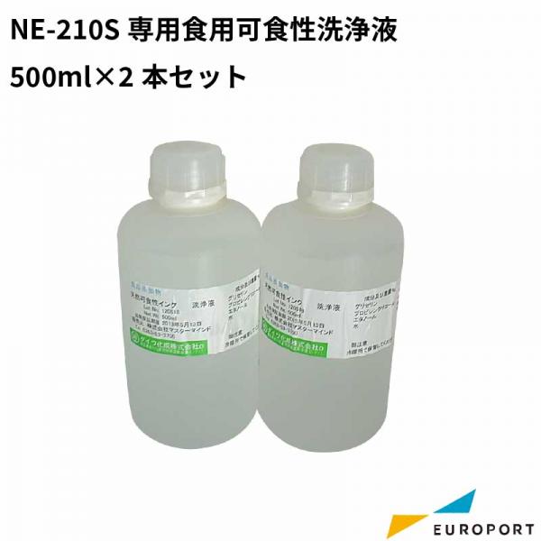[軽減税率対象] ニューマインド NE-210S専用 可食性洗浄液 500ml フードサプライ NE-FCW-G1