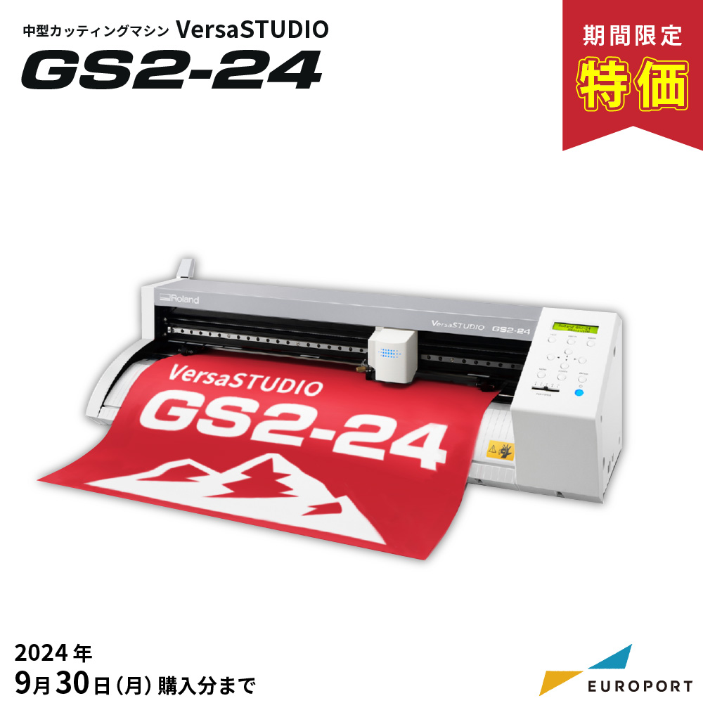 中型カッティングマシン VersaSTUDIO GS2-24 ローランドDG [2024年9月30日(月)注文分まで]