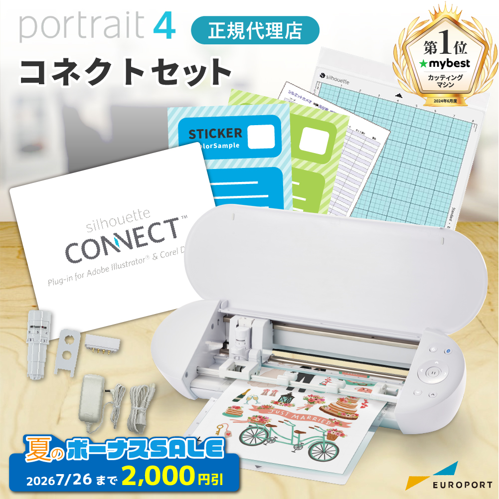 シルエットポートレート4 (silhouette portrait4) コネクトセット 小型カッティングマシン シルエットジャパン [PORTRAIT4-SC] [2026年7月26日（日）注文分まで]