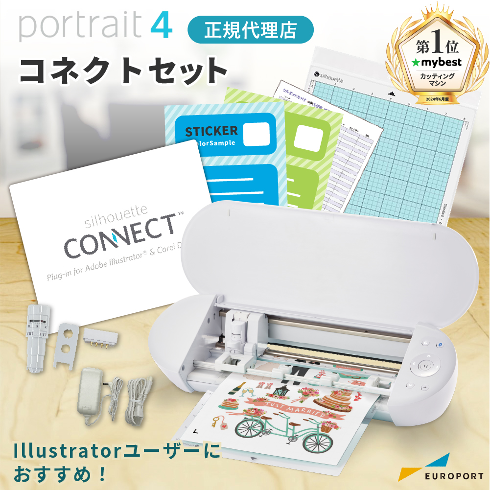 シルエットポートレート4 (silhouette portrait4) コネクトセット 小型