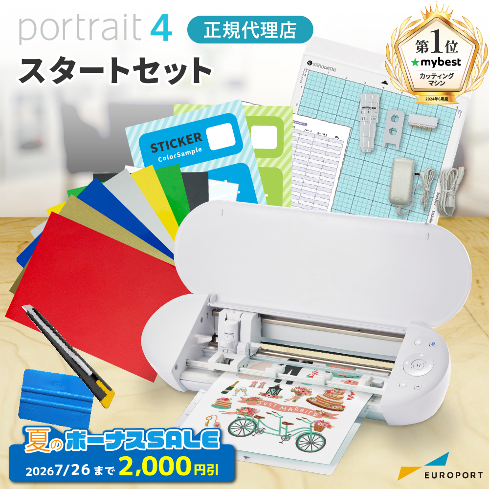 シルエットポートレート4 (silhouette portrait4) スタートセット 小型カッティングマシン シルエットジャパン [PORTRAIT4-OTO] [2026年7月26日（日）注文分まで]