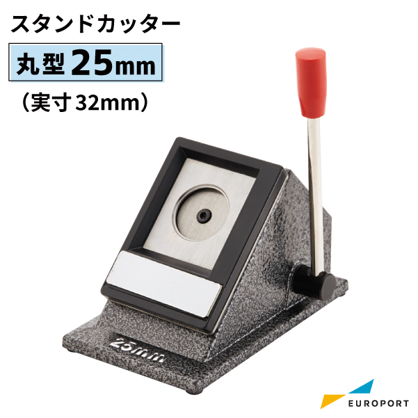 缶バッジマシン用 25mm（実寸32mm） 丸型 スタンドカッター [BSC-R25]