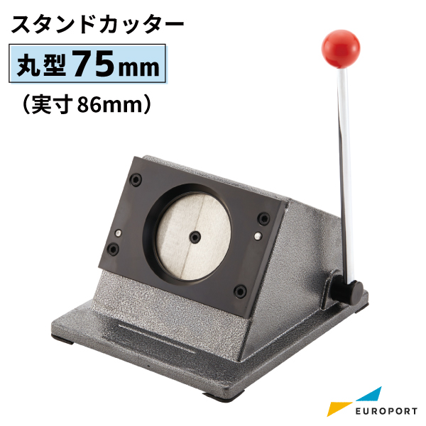 缶バッジマシン用 75mm（実寸86mm） 丸型 スタンドカッター [BSC-R75