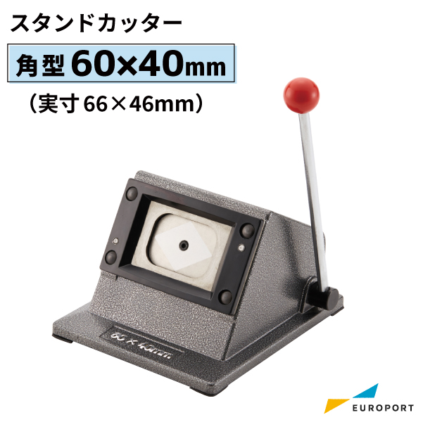 缶バッジマシン用 60×40mm（実寸66×46mm） 角型 スタンドカッター [BSC-S6040]
