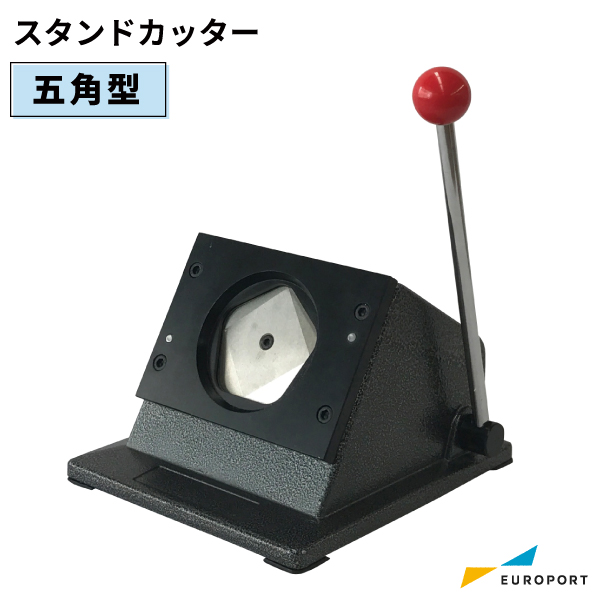 缶バッジマシン用 五角形型 スタンドカッター （60×58mm）[BSC-P6058]