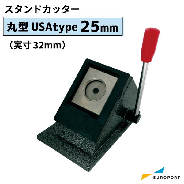 缶バッジマシン用 25mm（実寸32mm） 丸型 USAtypeスタンドカッター [BSC-US-R25]