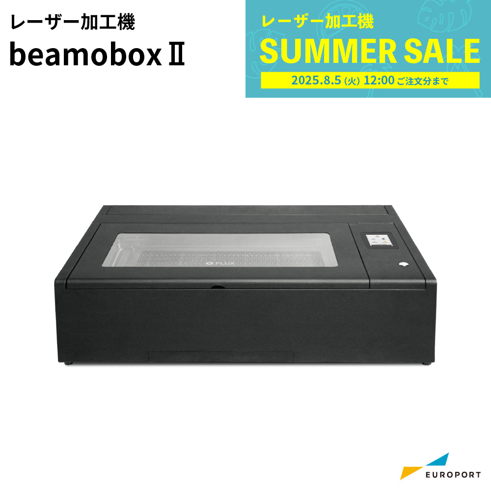 レーザー加工機 BeamboxII 卓上型CO2レーザーカッター [2025年8月5日（火）12時 ご注文分まで]