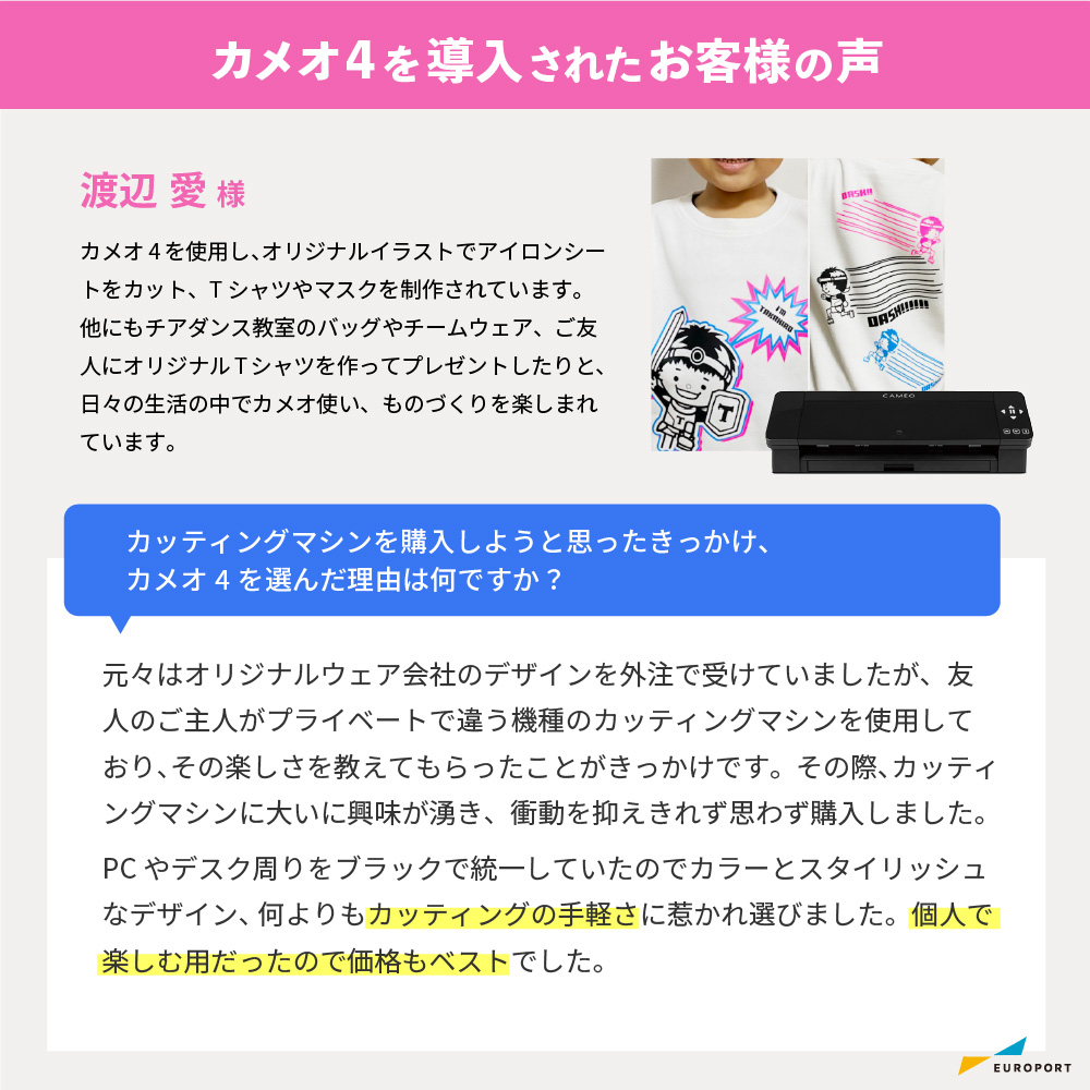 ユーロポート株式会社 / 小型カッティングマシン シルエットカメオ4