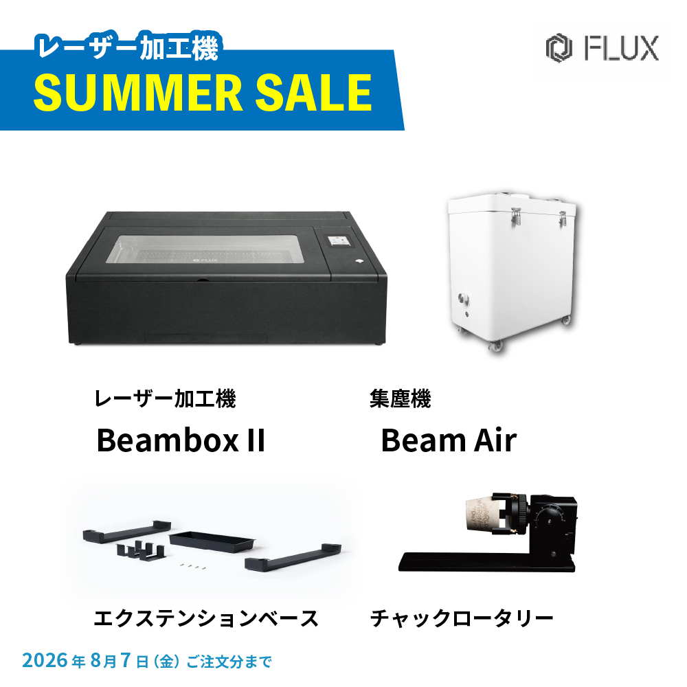 レーザー加工機 Beambox II 立体加工セット 卓上型CO2レーザーカッター FLUX [2026年8月7日(金)ご注文分まで]
