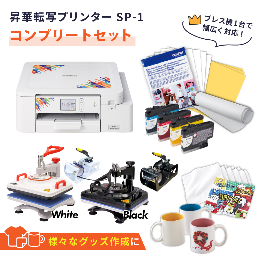 SP-1 コンプリートセット 昇華転写プリンター ブラザー [SP1-COP]