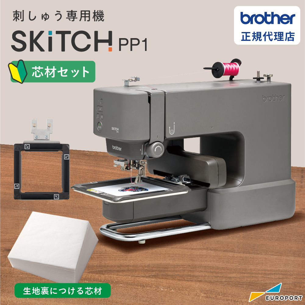 SKiTCH（スキッチ） PP1 芯材セット ブラザー 家庭用 刺しゅう専用機 [BRZ-PP1-SZ]