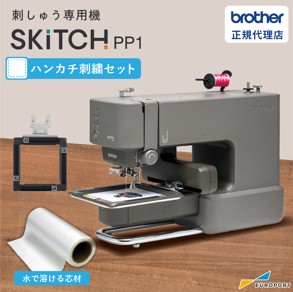 SKiTCH（スキッチ） PP1 ハンカチ刺繍セット ブラザー 家庭用 刺しゅう専用機 [BRZ-PP1-FST]