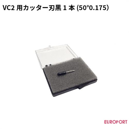 武藤工業 VC2シリーズ用 小文字用替刃 黒1本入り VC2-CBBK1