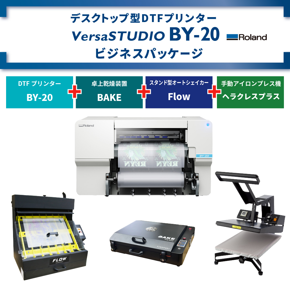 DTFプリンター VersaSTUDIO BY-20 & 卓上乾燥装置 BAKE & アイロンプレス機 & オートシェイカー ビジネスパッケージ