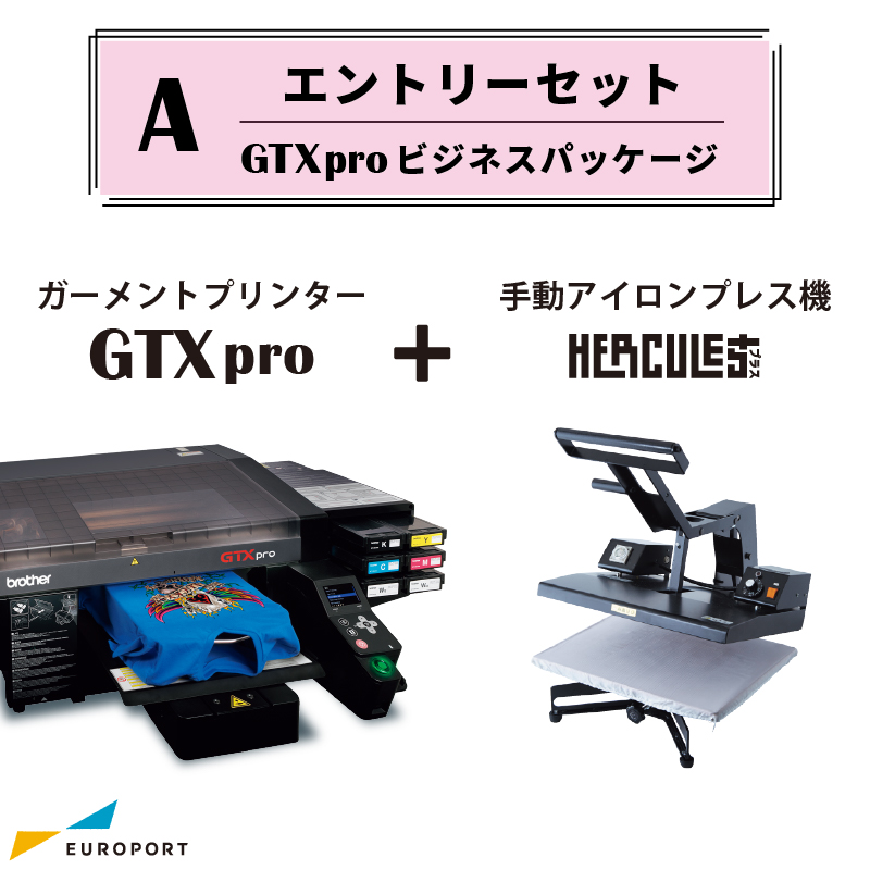ガーメントプリンター GTXpro ビジネスパッケージ エントリーセット